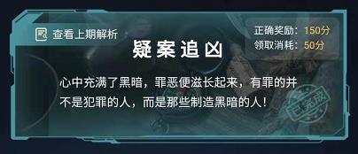 犯罪大师荷兰公寓杀人案答案大全：4月24日最新疑案追凶问题答案汇总