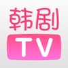 韩剧TV官网苹果版下载免费 v5.7.3