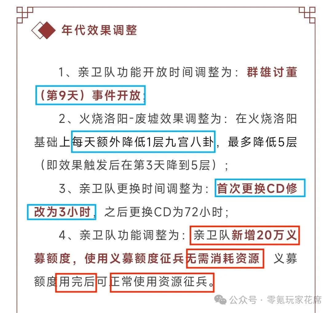 新赛季 :免费征兵20万，节约800万资源，关羽全兵种变S，吕布弓兵55%发动天下无双