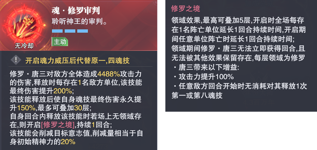 魂师对决：SP修罗唐三8环+源魂力实测报告！暂不开9只开8？