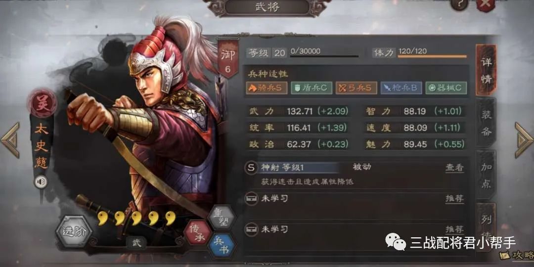 三国志战略版太史慈16御高胜率阵容，开荒成型快打架猛!